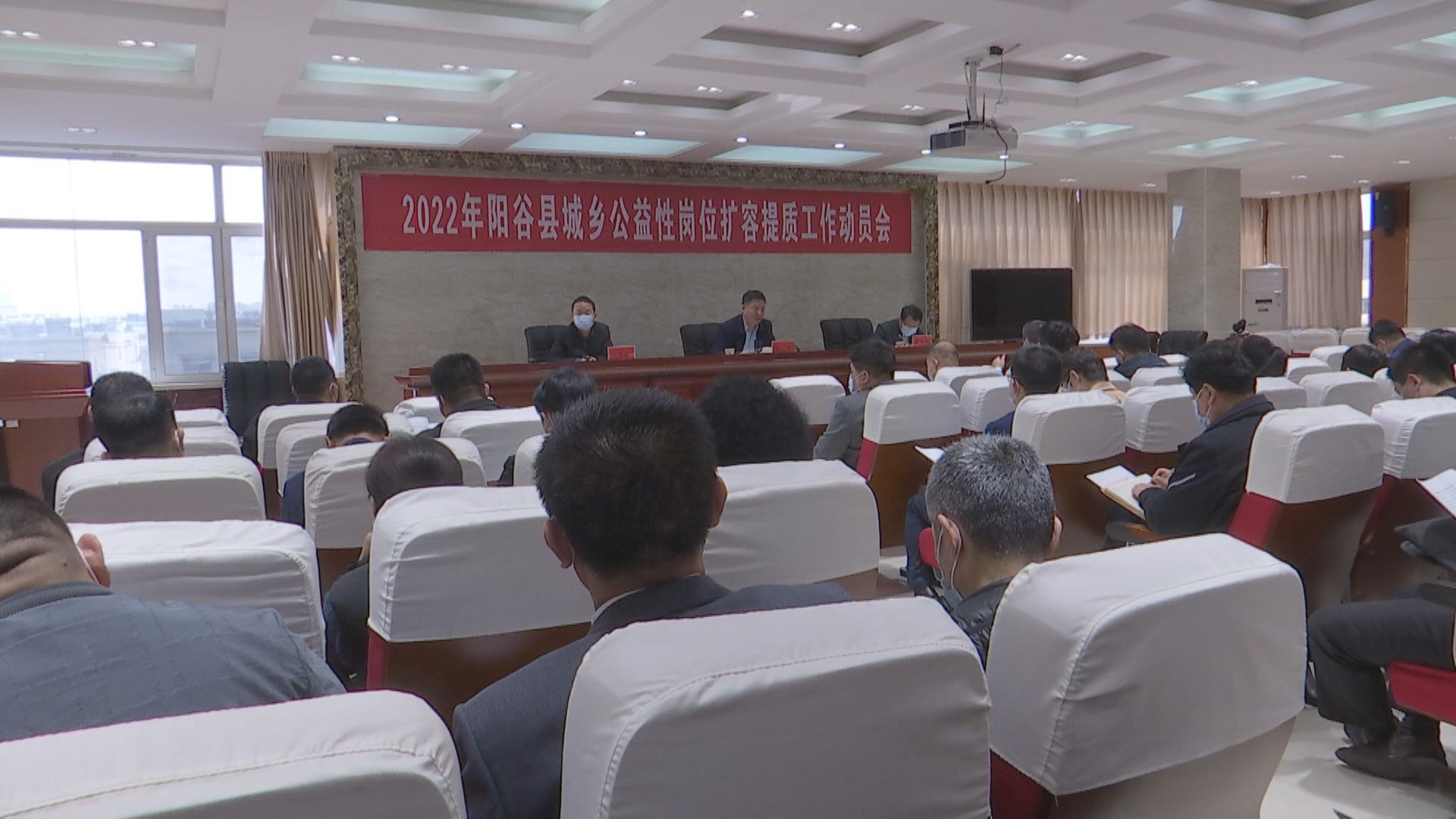 2022年阳谷县城乡公益性岗位扩容提质行动工作动员会召开