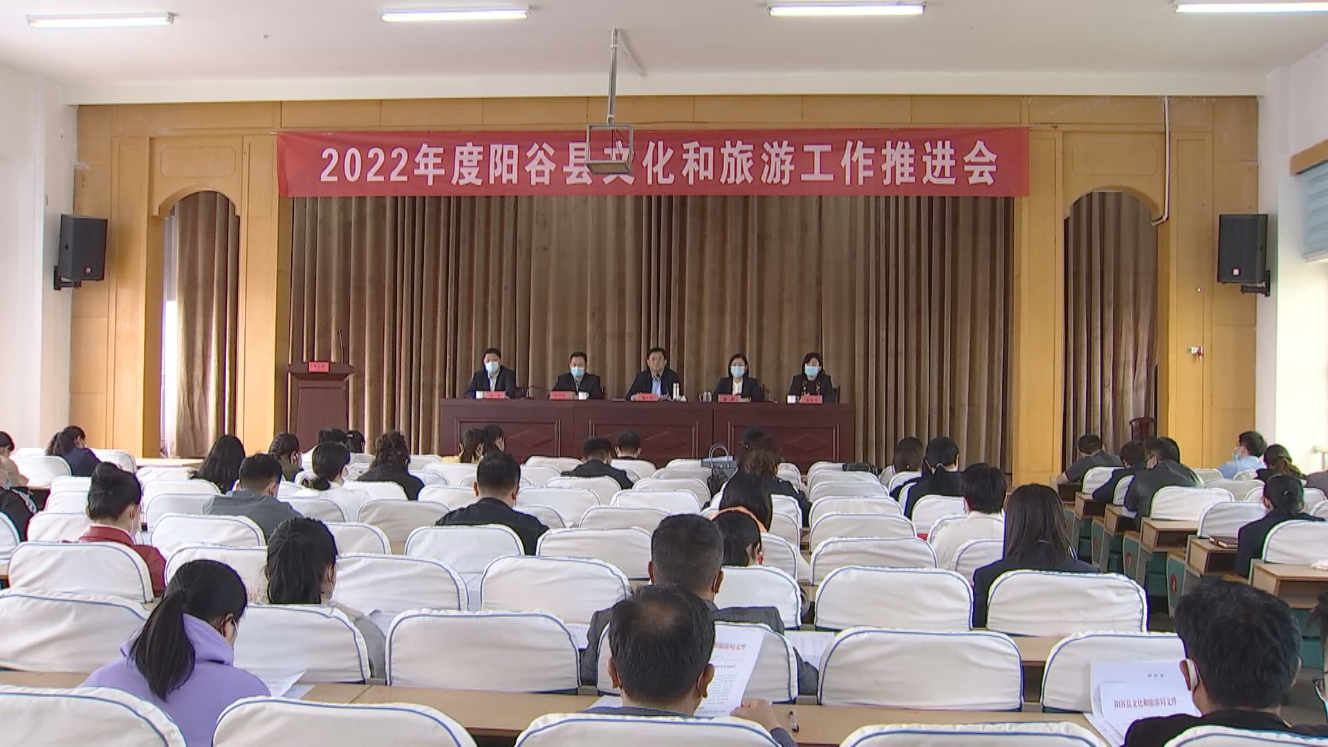 2022年度阳谷县文化和旅游工作推进会召开