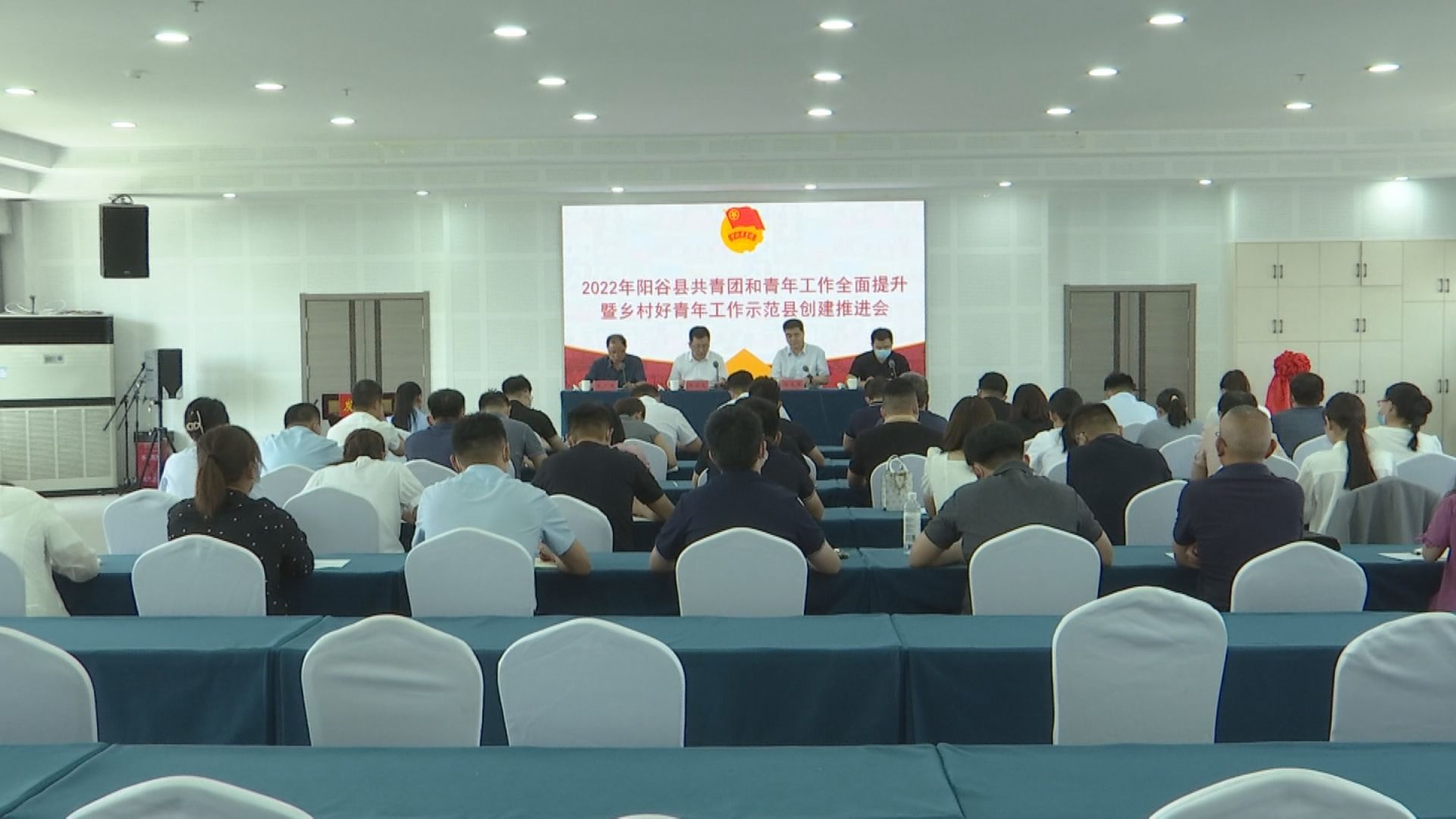 2022年阳谷县共青团和青年工作全面提升暨乡村好青年工作示范县创建