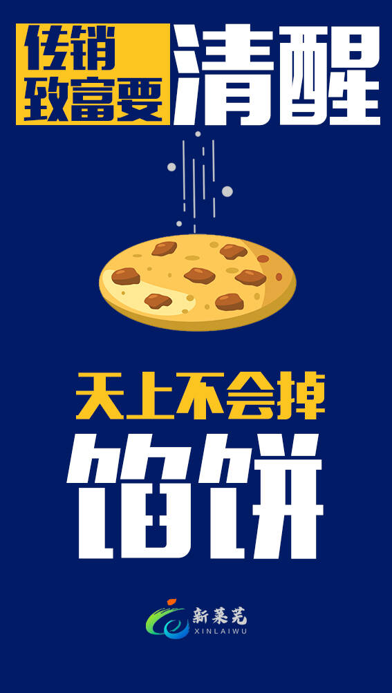 海报合集传销致富要清醒天上不会掉馅饼