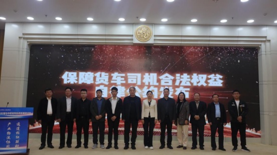 山东省物流与交通运输协会发布《保障货车司机合法权益自律公约》