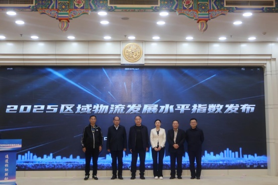 2025山东物流发展水平指数在济南发布