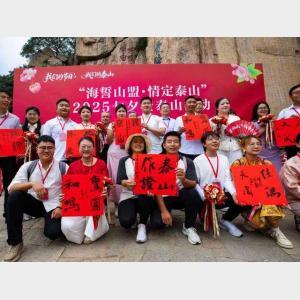 泰安打造“我們的節日·我們的泰山”文明實踐品牌