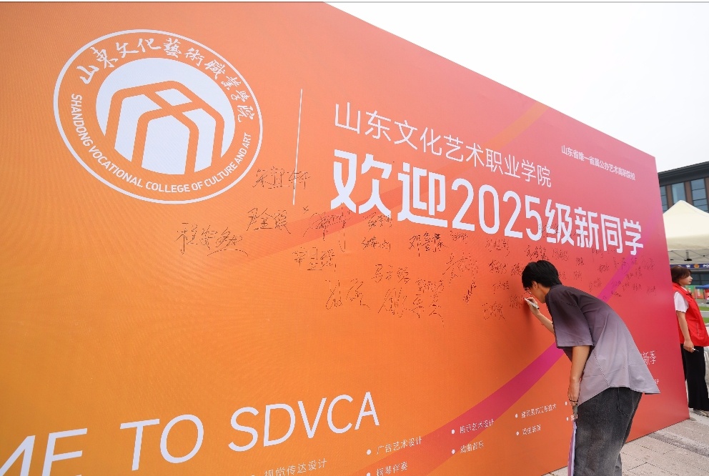 有“新意”更有“心意”  山東文化藝術職業學院2025級新生報到