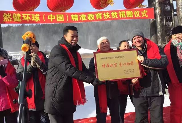 然健环球持续二十多年努力推进环球一心公益项目(图1)