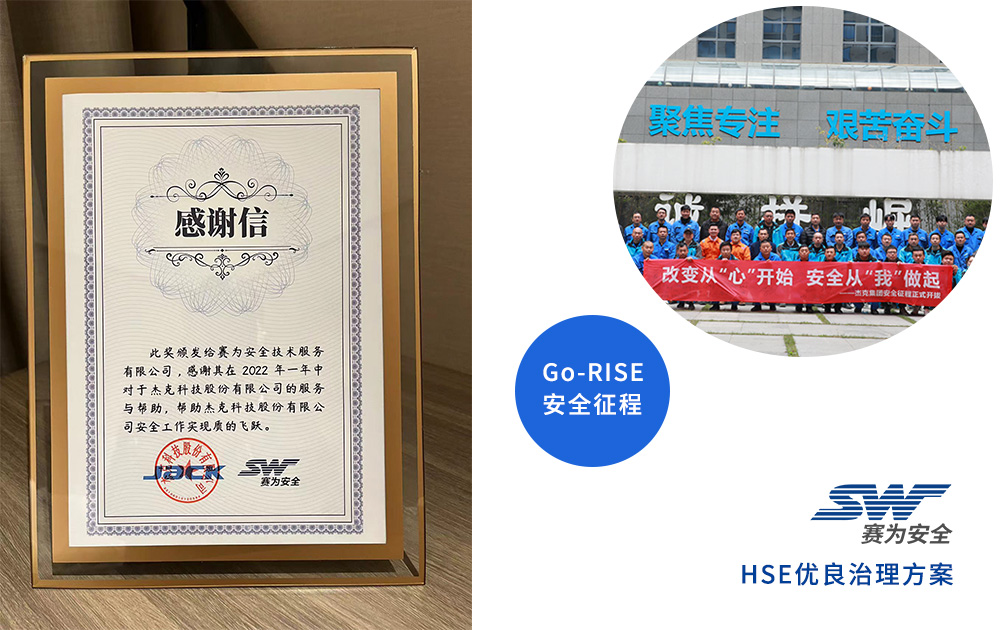 赛为安全：做中国“安全管理整体解决方案”的领跑者(图1)