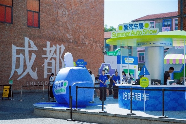 哈啰开启2026夏日行动服务焕新与社会责任并行(图3)