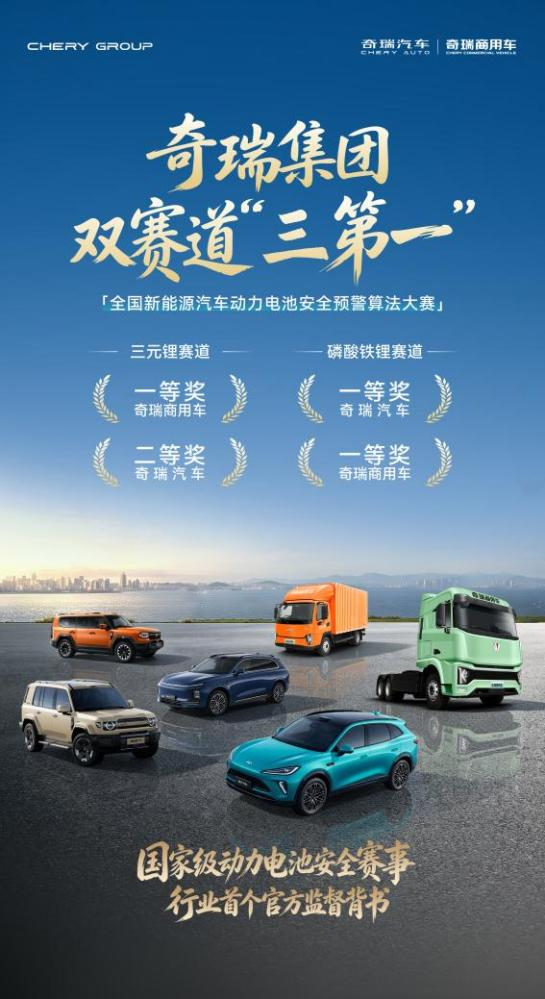跨越三十年绿色回响之——技术脊梁“技术奇瑞”的商用车雄心:以自研实力叩响新能源未来(图1)