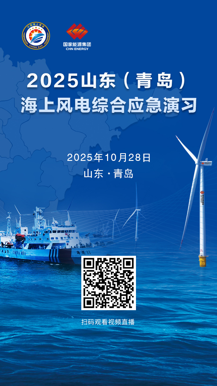 2025山东(青岛)海上风电综合应急演习即将开练