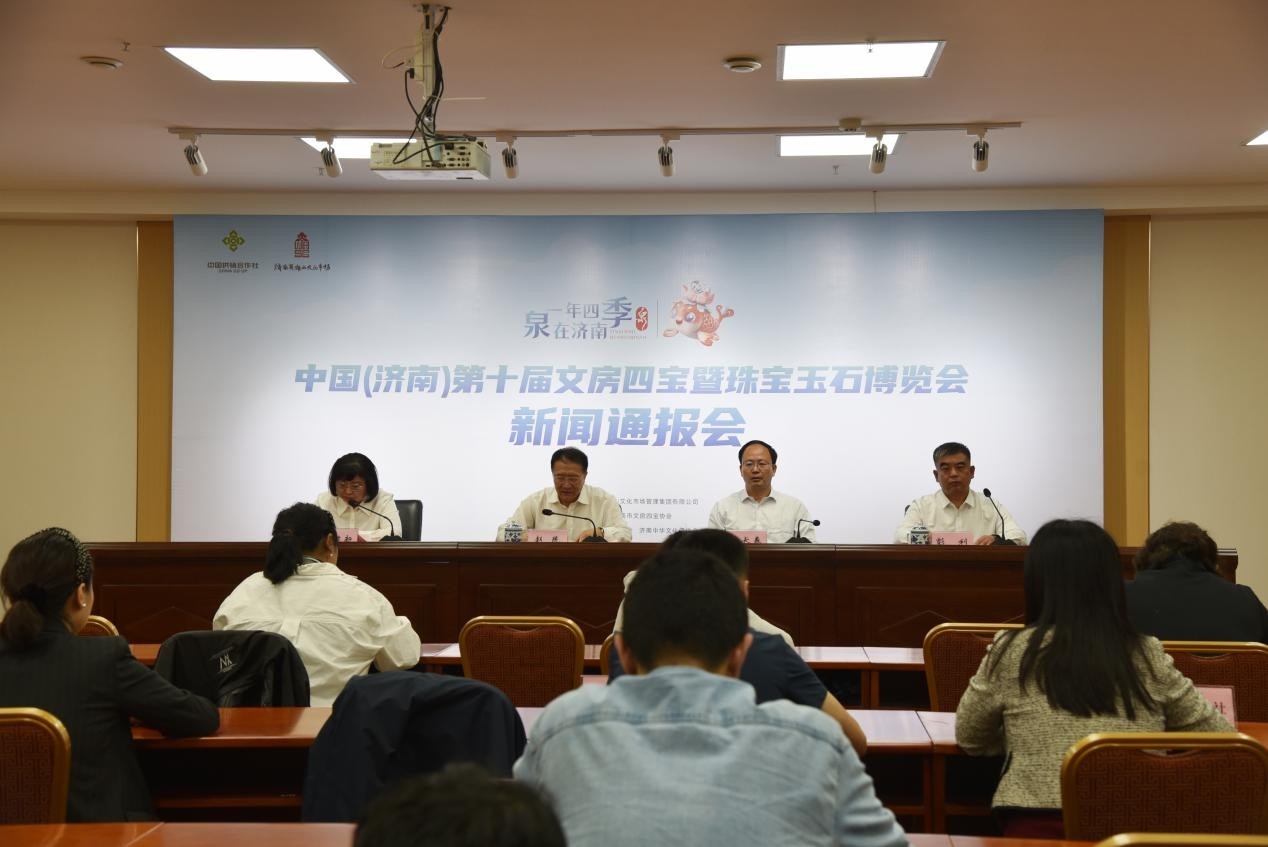 中国(济南)第十届文房四宝暨珠宝玉石博览会10月16日启幕