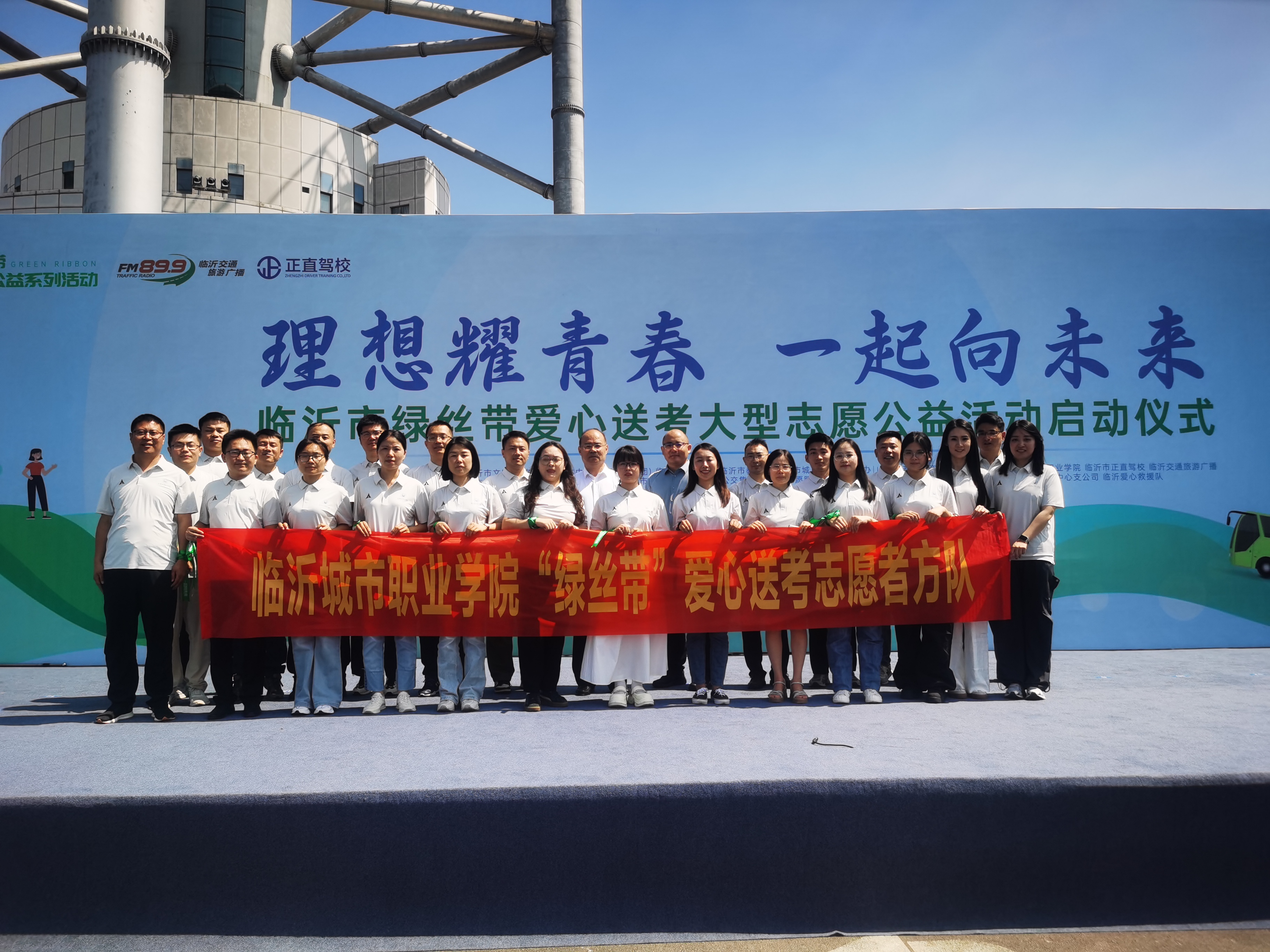 新高校·新担当：临沂城市职业学院助力“绿丝带”爱心送考