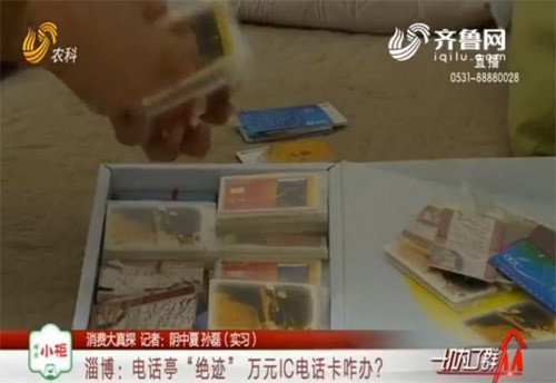 电话亭“绝迹”淄博一女士遇难题：8000元的IC电话卡可咋办？