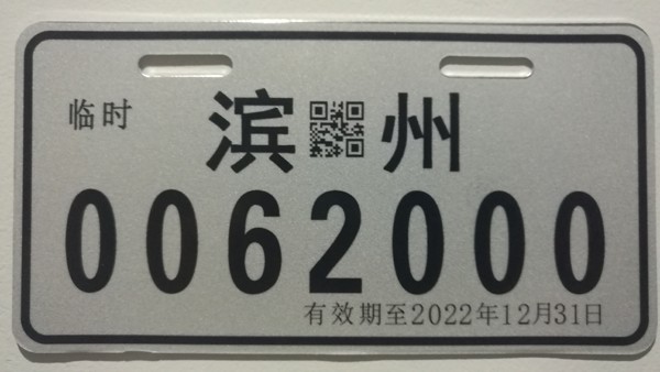 滨州全面启动电动自行车挂牌 挂牌首日受理1077笔
