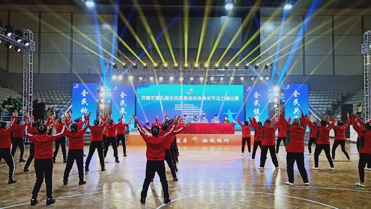 济南市第九届全民健身运动会 骨关节活力操比赛举行