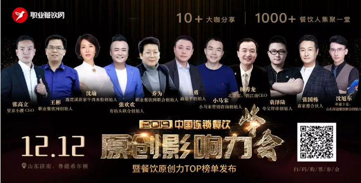 中国“最强”朋友圈齐聚泉城，2019中国连锁餐饮原创力峰会即将盛大开幕！
