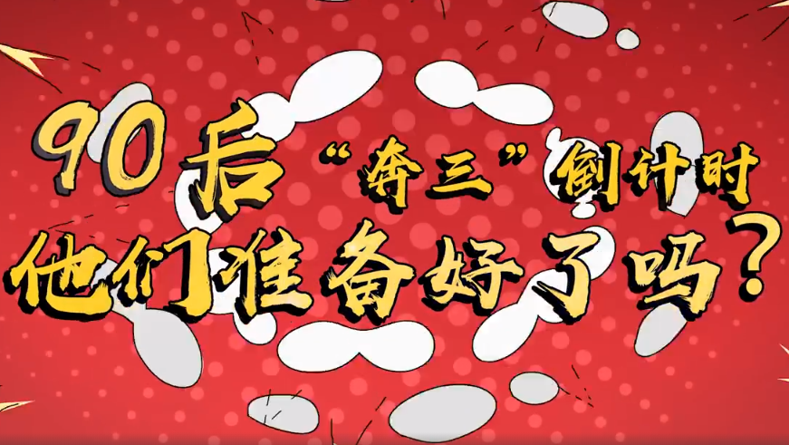 午fun|90后奔三倒计时,每一个认真生活的人都在闪闪发光