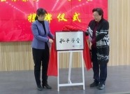 中国孔子基金会在泰安捐赠孔子学堂 将儒家文化精神融入企业管理