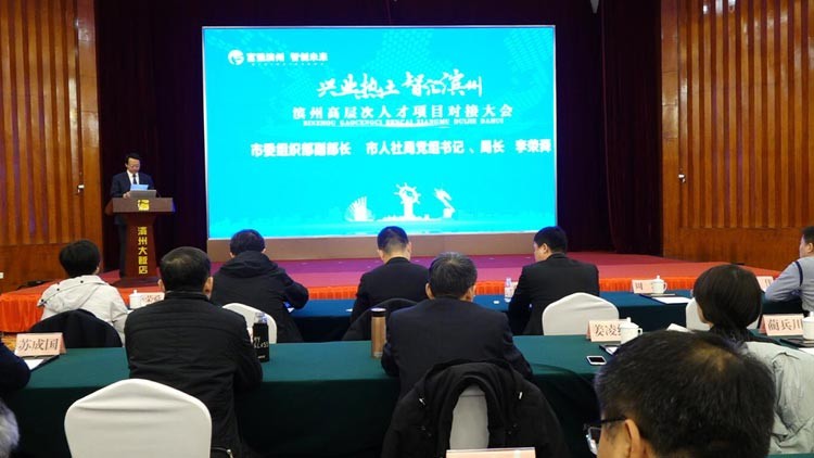 2019年“赢在滨州”高层次人才创新创业大赛在滨州举办