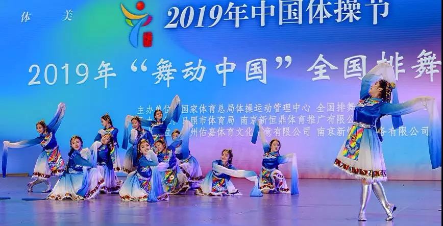 2019中国体操节全国排舞锦标赛举行 32支参赛队伍参加