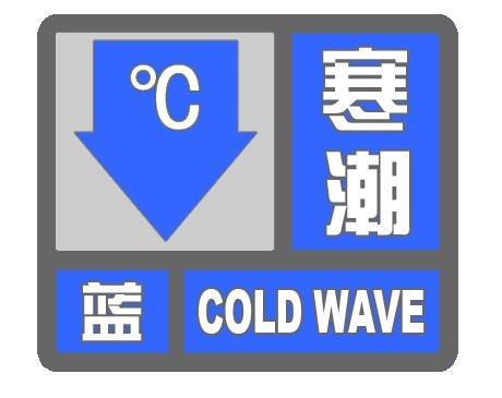 海丽气象吧丨济宁发布寒潮蓝色预警 未来几天降温10℃左右