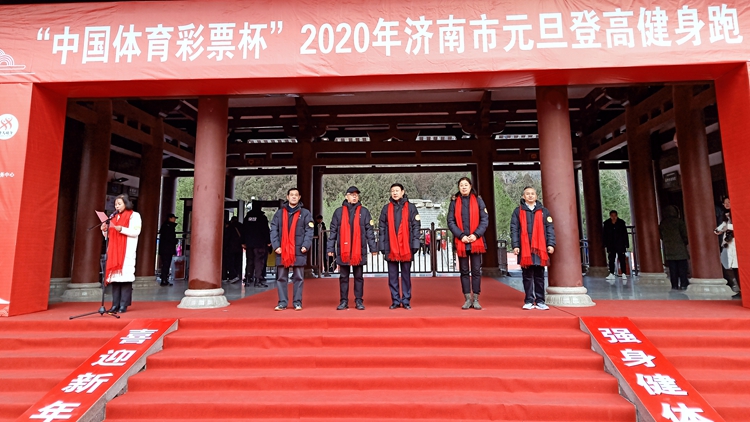 2020第一天:泉城济南千余市民健身迎新年