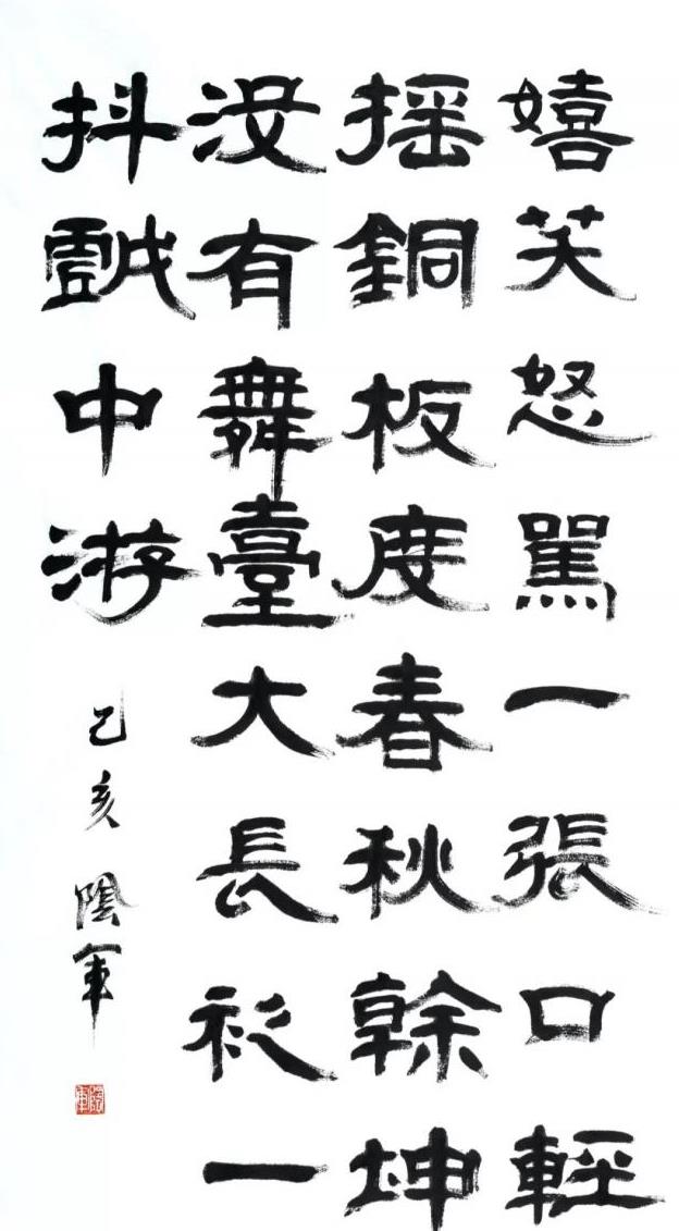 作为山东快书省级代表性传承人的阴军,多才多艺,擅长书法.