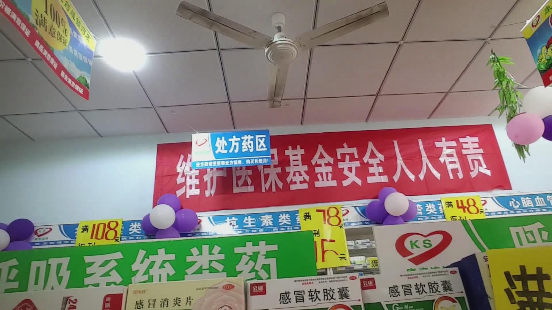 暗查1114家零售药店 实施网格化监管