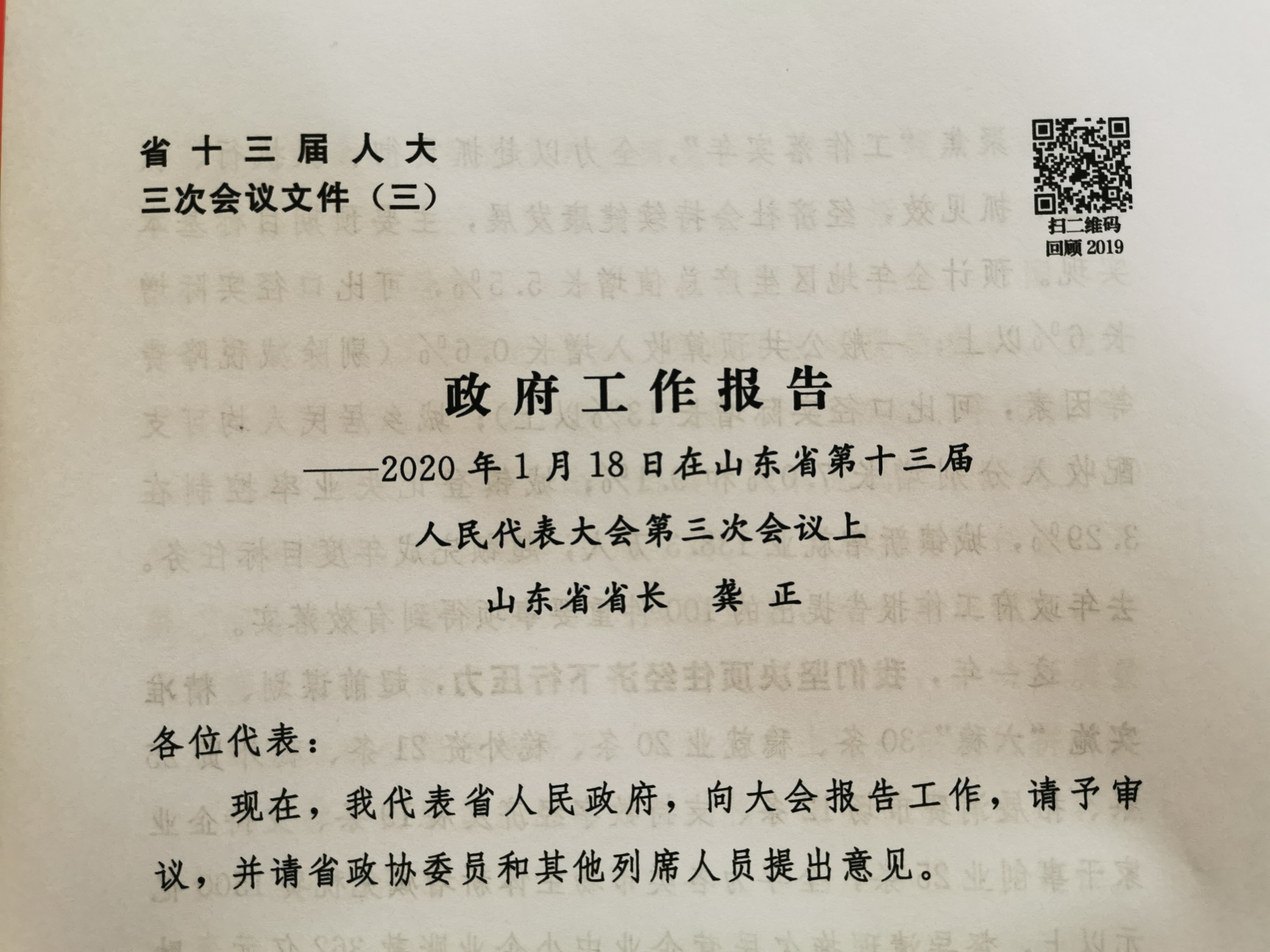 "码"上动起来!省政府工作报告再现二维码,2019成绩单亮眼