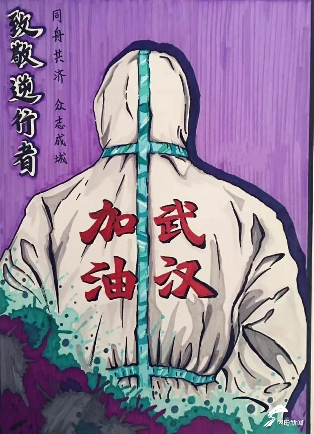 组图丨威海环翠这所学校的师生用画笔致敬最美逆行者