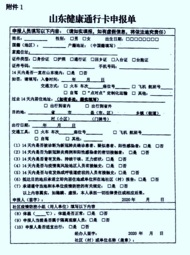 山东健康通行卡有效期延长至14天!