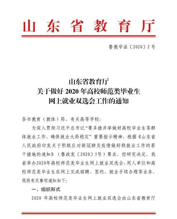 山东高校师范类毕业生网上就业双选会启动 共计8场至4月底结束