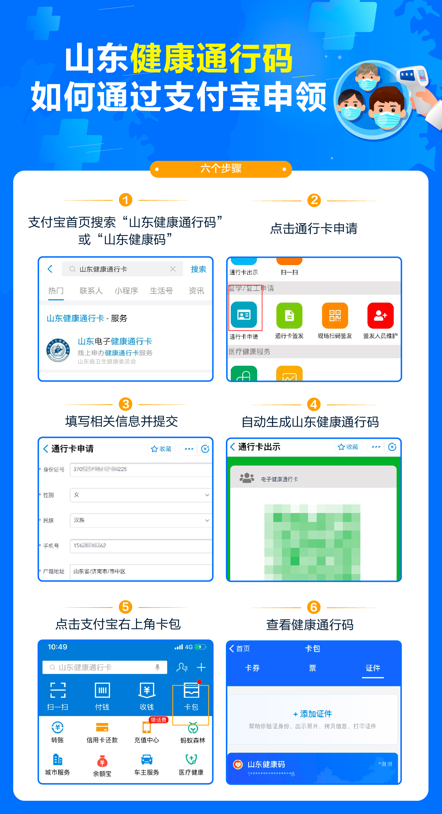山东省健康通行码申请图片