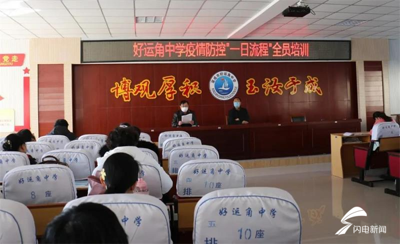 错时上下学错峰就餐威海荣成好运角学校举行疫情防控演练为开学做准备