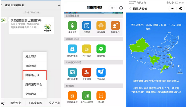 山東健康碼已和20省市互認!附申請使用指南