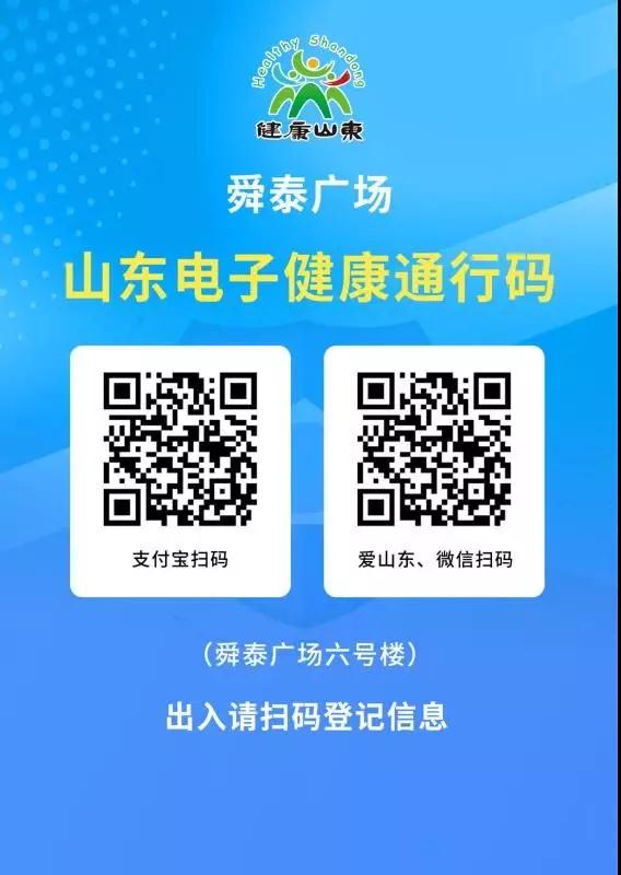 山东健康码已和16省市互认!附申请及使用指南
