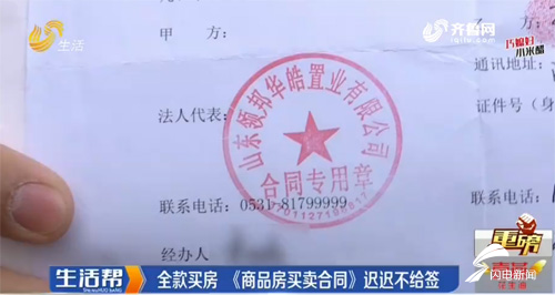 济南小伙全款53万买房商品房买卖合同为何迟迟不给签