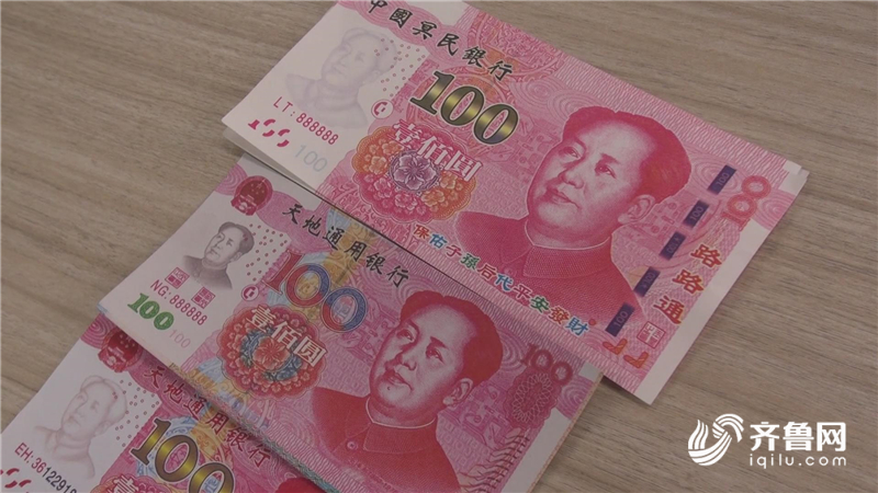 问政山东丨中国儿童银行出了仿真币中国人民银行济南分行行长决不允许