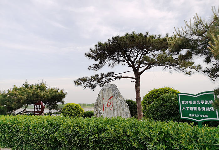 德州齐河黄河红心广场