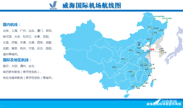 5月3日起威海国际机场执行夏秋季航班计划内附五月特价机票信息