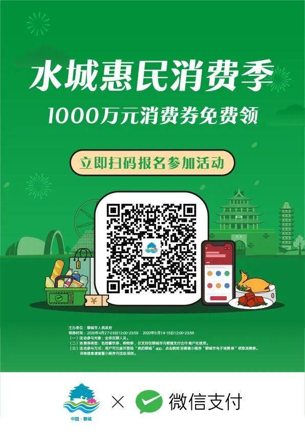 山东亿元惠民消费券重启"买逛吃模式"