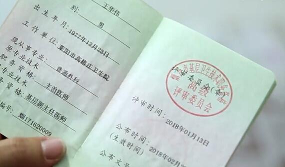 山东:基层职称改革让万名人才扎根乡土