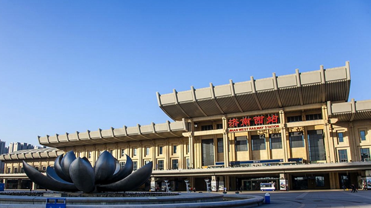 济南西站等枢纽的升级改造,尽快开工建设济南北站,加快小清河复航济南