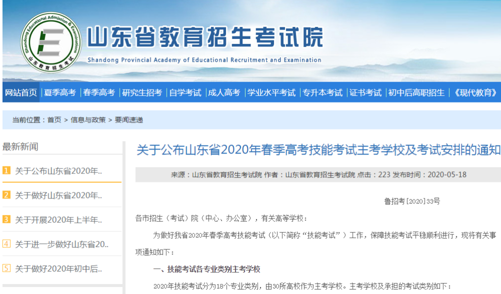 山东春考学校排名_高三一年他没去学校却考上了本科,山东春考了解一(2)