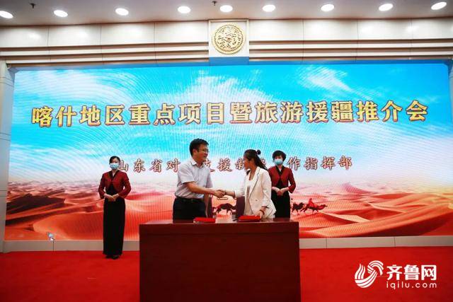 省援疆指揮部在濟南成功舉辦喀什地區(qū)重點項目暨旅游援疆推介會
