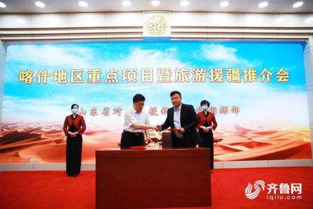 省援疆指揮部在濟南成功舉辦喀什地區(qū)重點項目暨旅游援疆推介會