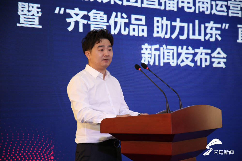 济南最大直播电商平台揭牌助力打造直播经济总部基地