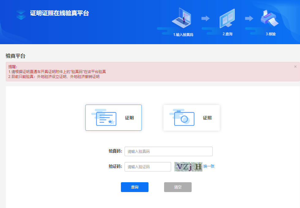 电子证照是依托济南市电子证照系统和济南公共数据共享交换平台,应用