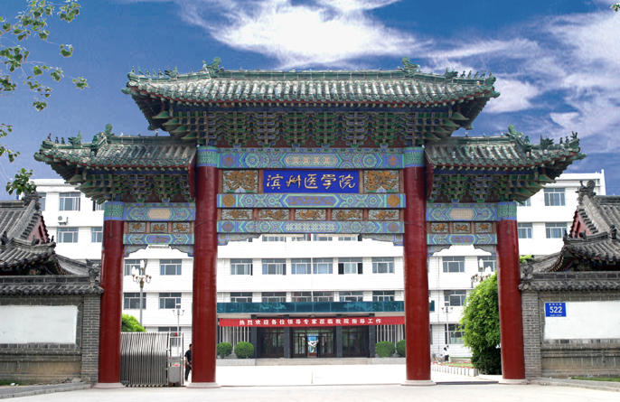 齐鲁校训丨滨州医学院:仁心妙术