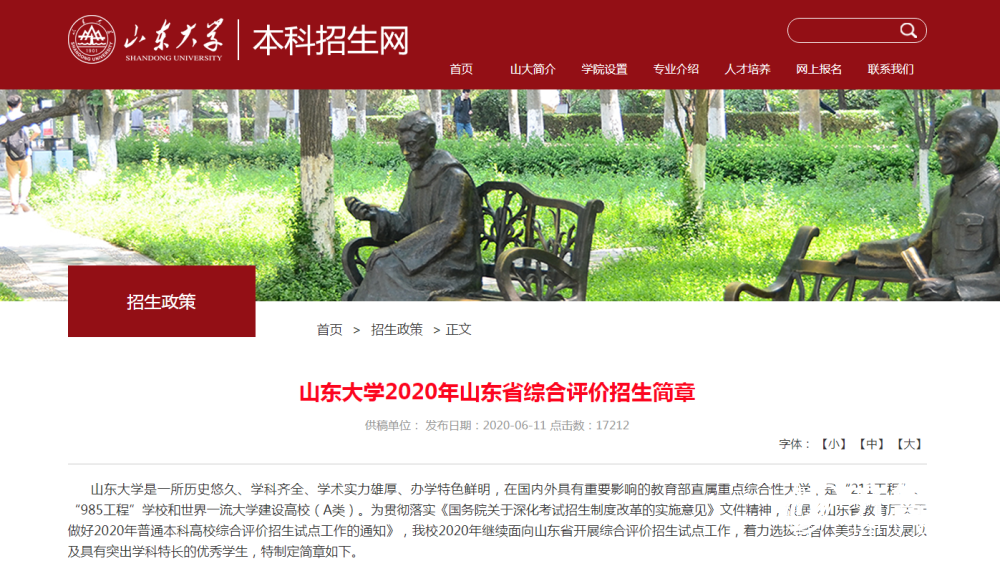 山东省2020年成绩排名_山东2020年高考成绩查询时间及志愿填报安排公布!