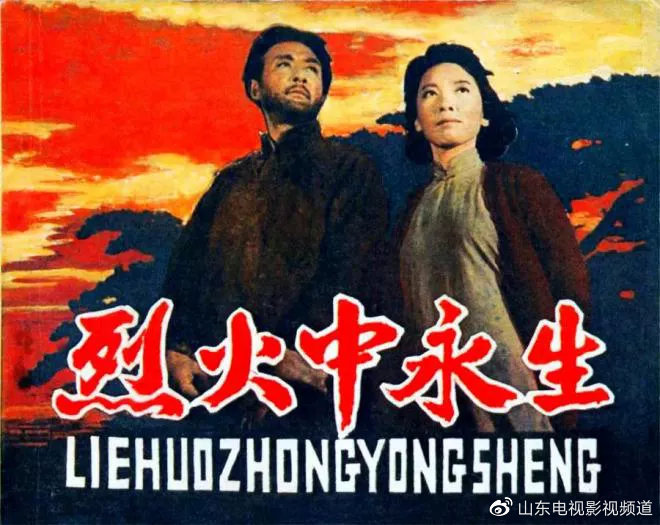 走进《烈火中永生》,重温"红岩精神"